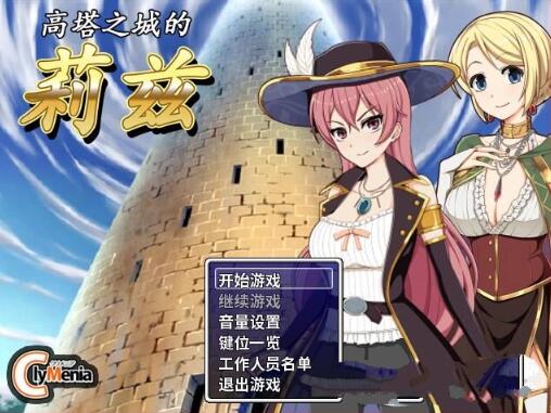 图片[3]-高塔之城的莉兹 官方中文步兵版 官方COS+全CG 回合制RPG游戏-V次元