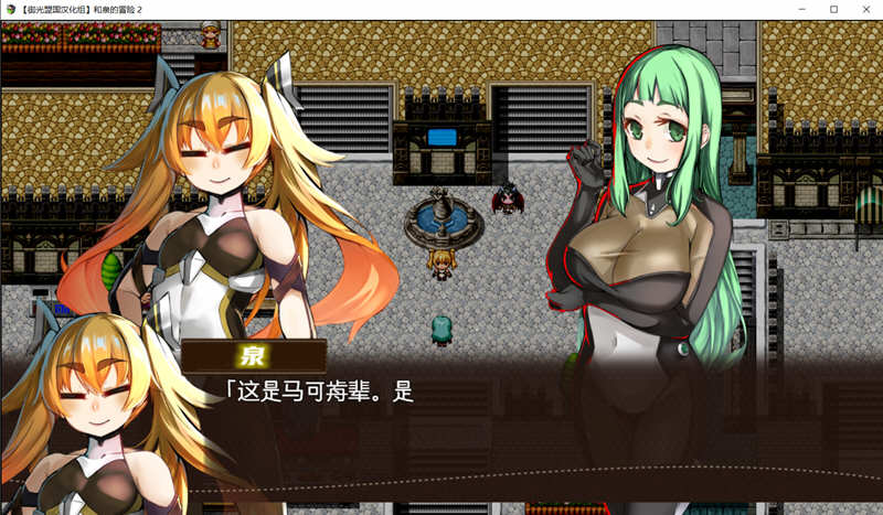 图片[4]-和泉的冒险2 这次是水之国篇 精翻汉化完结版 PC+安卓 2.3G-V次元