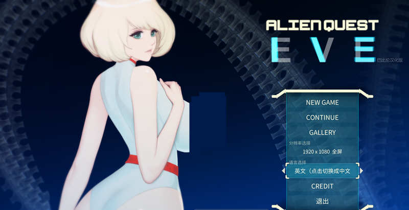 异形探索：伊娃计划 V1.01 完结精翻汉化版 横板动作ACT神作-V次元