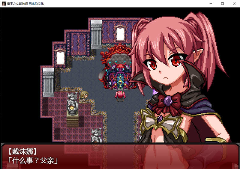 图片[4]-魔王之女戴沫娜 完整精翻汉化语音版 日式RPG游戏 1.5G-V次元