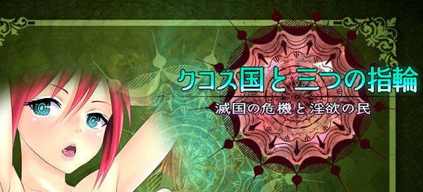 科斯国和三枚戒指 云汉化版+全CV 大型RPG游戏 2.8G-V次元