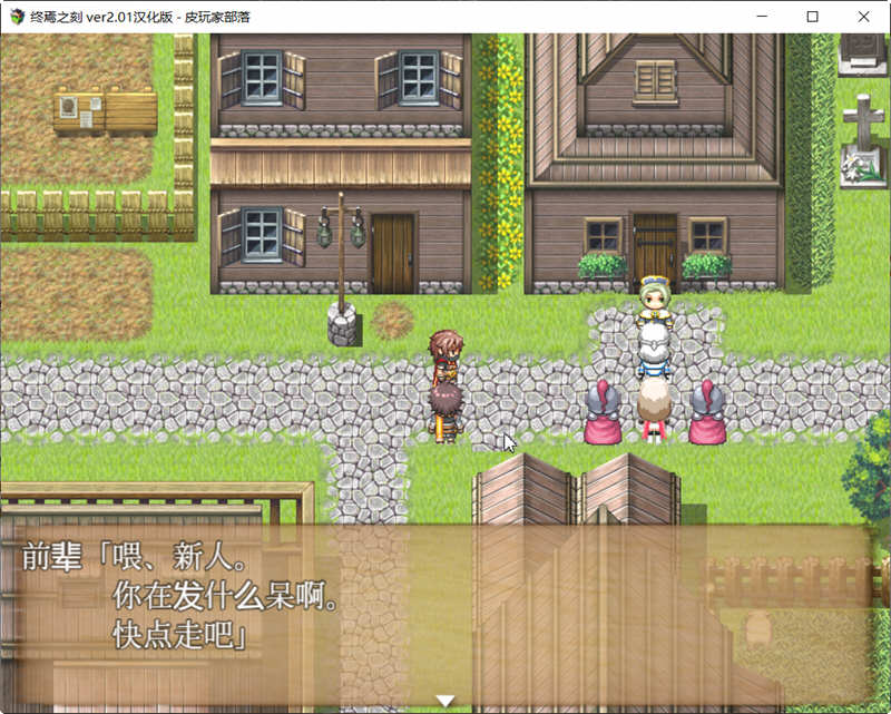 图片[2]-终焉之刻·APPEND Ver2.01 精翻汉化完结版+攻略 RPG游戏-V次元