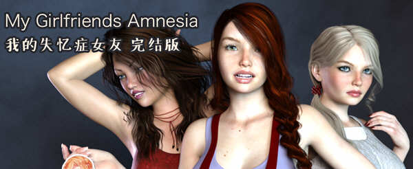 我的失忆症女友 汉化作弊完结版附DLC+存档攻略 PC+安卓 8G-V次元