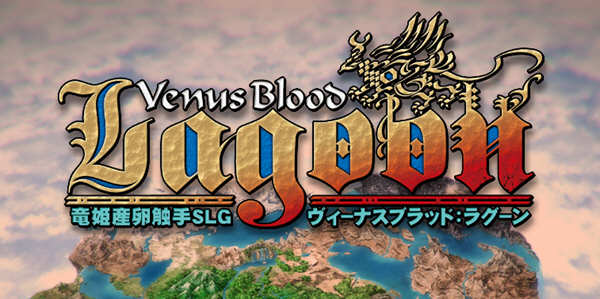 VenusBlood：Lagoon V1.34 汉化版 经典SLG神作&SLG游戏 4G-V次元