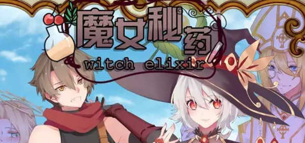 魔女秘药 Ver1.12 官方中文版 PC  PRG游戏&更新 1.3G-V次元