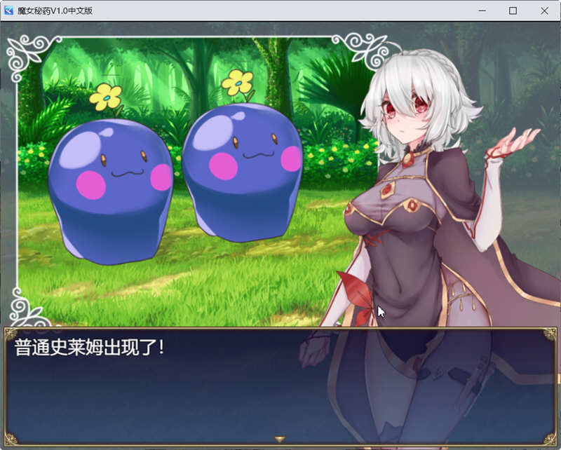 图片[4]-魔女秘药 Ver1.12 官方中文版 PC  PRG游戏&更新 1.3G-V次元