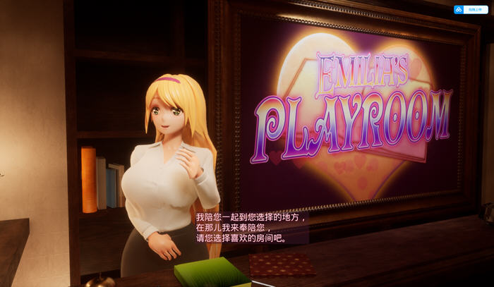 艾米莉亚的游戏室 官方中文版 3D互动游戏&虚幻引擎+CV 5G-V次元