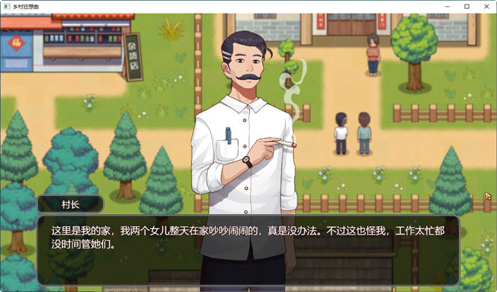 图片[2]-乡村狂想曲 ver1.4.201 官方中文版 互动经营SLG游戏 830M-V次元