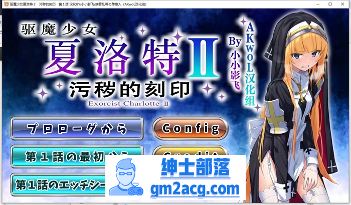 【拔作ADV/汉化】驱魔少女夏洛特Ⅱ～污秽的刻印 1-4章 最新精翻汉化版【新作/CV/800M】-V次元
