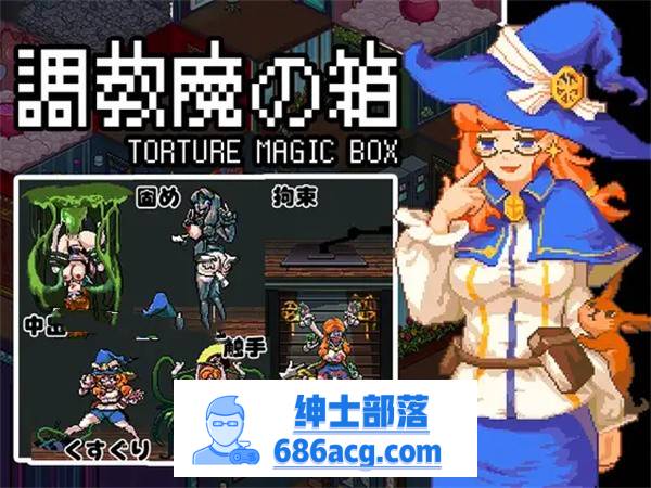 【解谜益智SLG/中文/动态】[像素风]調教魔の箱 DL官方中文版【新作/PC+安卓/300M】-V次元