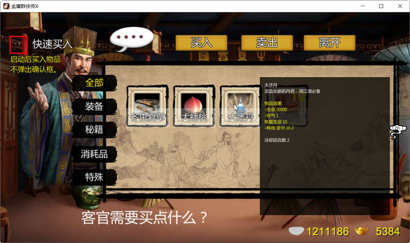 图片[6]-金庸群侠传x:无双武林 ver2.0.0 官方中文全明星武侠MOD版 武侠RPG游戏-V次元