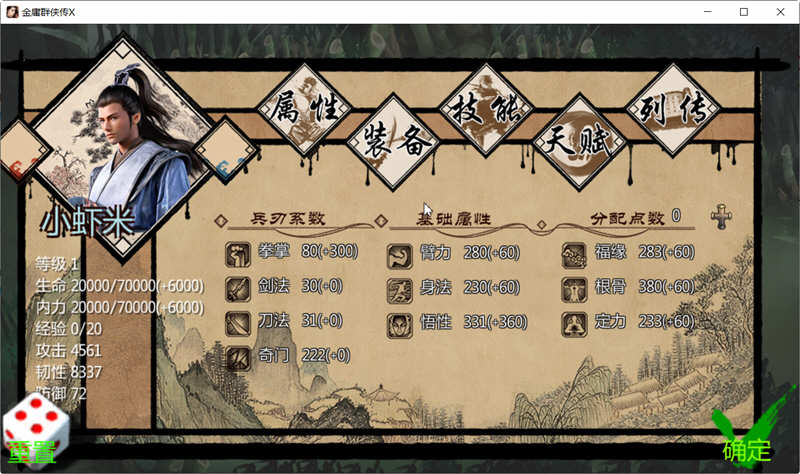 图片[3]-金庸群侠传x:无双武林 ver2.0.0 官方中文全明星武侠MOD版 武侠RPG游戏-V次元