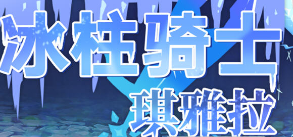 冰柱骑士琪雅拉 ver1.05 官方中文版 RPG游戏+全CG存档 2.1G-V次元