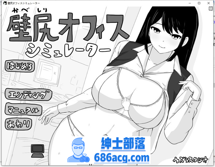 互动SLG/全动态】壁尻与办公室模拟器 DL正式完整版【新作/260M】-V次元