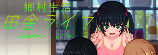 乡村生活：田舎ライフ ver2.0 官方中文版 像素SLG PC+安卓+全回想 1.8G-V次元
