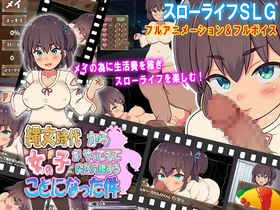 【养成SLG/机翻/动态】绳文时代的女孩子来了 机翻【PC/1G】-V次元