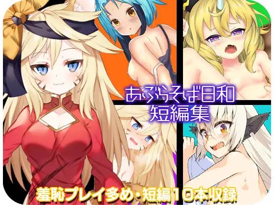 【极品RPG/汉化/动态】热荞麦面日和短篇集 云翻汉化  【PC+安卓/800M】-V次元