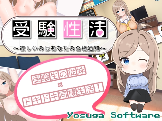 [养成SLG汉化]受考性活～渴望你的合格通知～V1.1 挂载AI汉化版+存档[新汉化][1.4G]-V次元