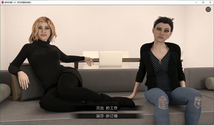 图片[4]-姐妹情深 ver1.1.6 STEAM官方中文版 动态SLG游戏 2.3G-V次元
