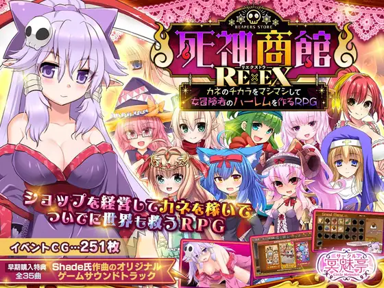 【新作/爆款SLG/触摸抚摸/动态2C】死神商店RExEX V1.0.08c 机翻汉化【4G/PC】-V次元