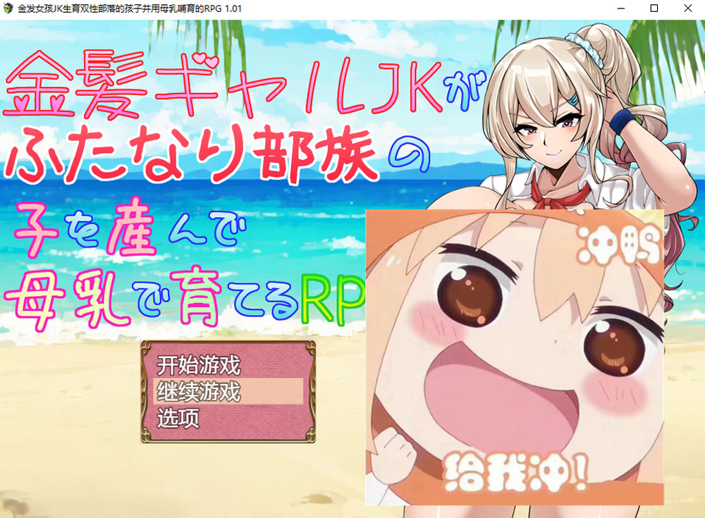【PC+安卓】金发JK生育双杏部落的孩子并用母汝哺育的RPG AI汉化版 [新作/1.2G]-V次元