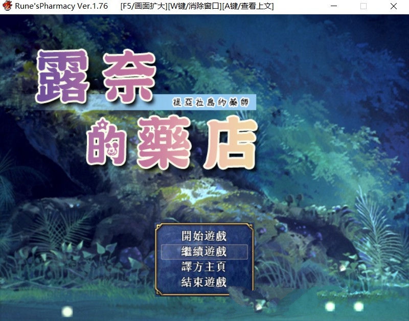 露奈的药店 Ver1.76 精修汉化版+全CG存档+全动画汉化版 RPG神作-V次元