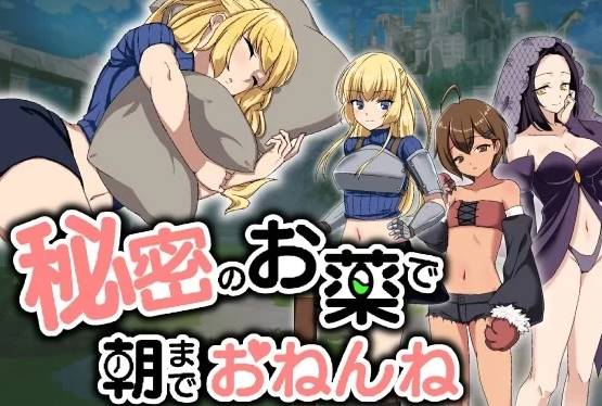 图片[2]-【RPG/AI汉化/P】秘密的药物让你一觉到天亮 [PC]-V次元