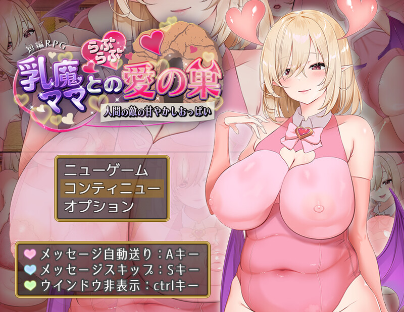 【探索RPG/淫魔诱惑/动态2C】乳魔妈妈与温柔的爱巢～人类敌人的甜蜜巨乳 V1.01 AI汉化【PC+安卓】-V次元