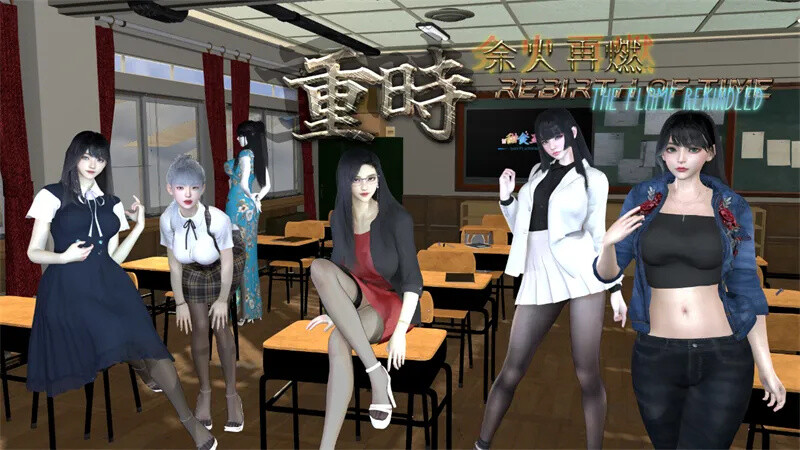 【精品RPG/都市后宫/动态】[甜食工坊] 重时：余火再燃 V24.12.05 官方中文步兵版+攻略【3G】-V次元