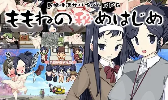 【SLG/PC/安卓】  蜜月期性生活！ [PC/安卓]-V次元