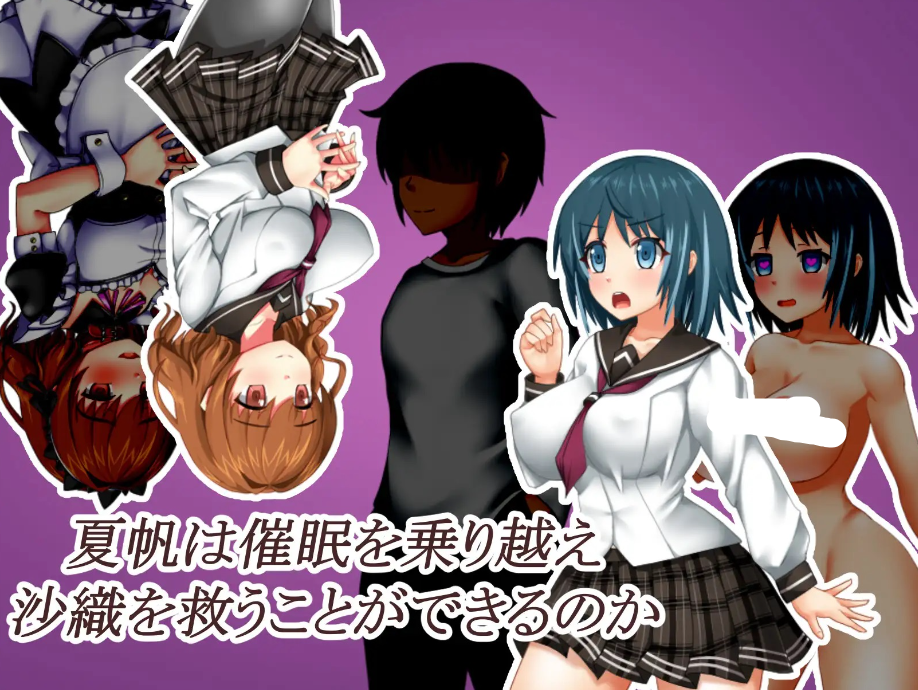 【日式/RPG/PC】催眠之家的夏帆  AI汉化版 [PC]-V次元
