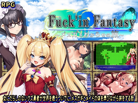 新作【日式/回合/RPG/傲娇萝莉/PC】操B幻想～雌小鬼的驯化之旅～ Fuck’in Fantasy  AI汉化版  [PC]-V次元