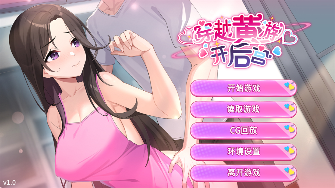 【养成互动SLG/动态/PC】穿越黄油开后宫 官中步兵版+全回想  [PC]-V次元