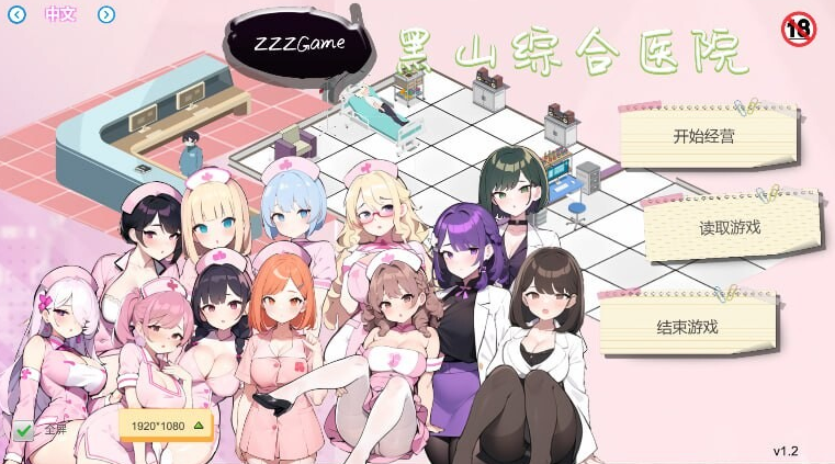 【经营SLG/互动养成/NTR/AI生成/PC】黑山综合医院 黒山総合病院 BM General Hospital V2.0 官中步兵版 [PC]-V次元