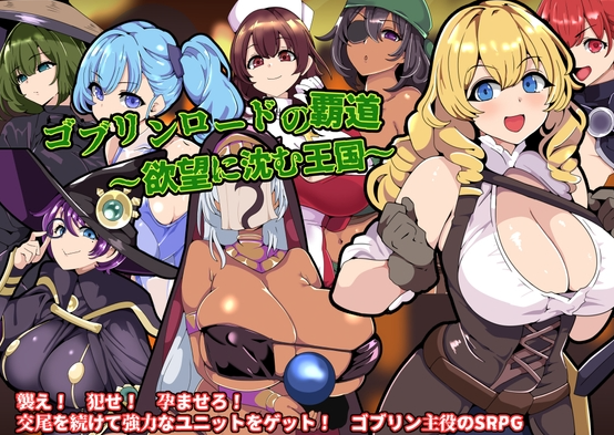 【战旗SRPG/异种X/PC】哥布林王的霸道～沉沦于欲望的王国～  AI汉化版 [PC]-V次元