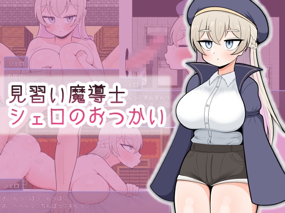 【日式RPG/PC】见习魔导士希罗的跑腿任务   AI汉化版 [PC]-V次元