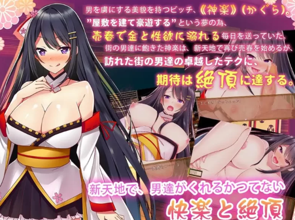 图片[2]-【RPG/安卓】绝顶神乐：在忍耐尽头等待的极上快乐  汉化版 [安卓]-V次元