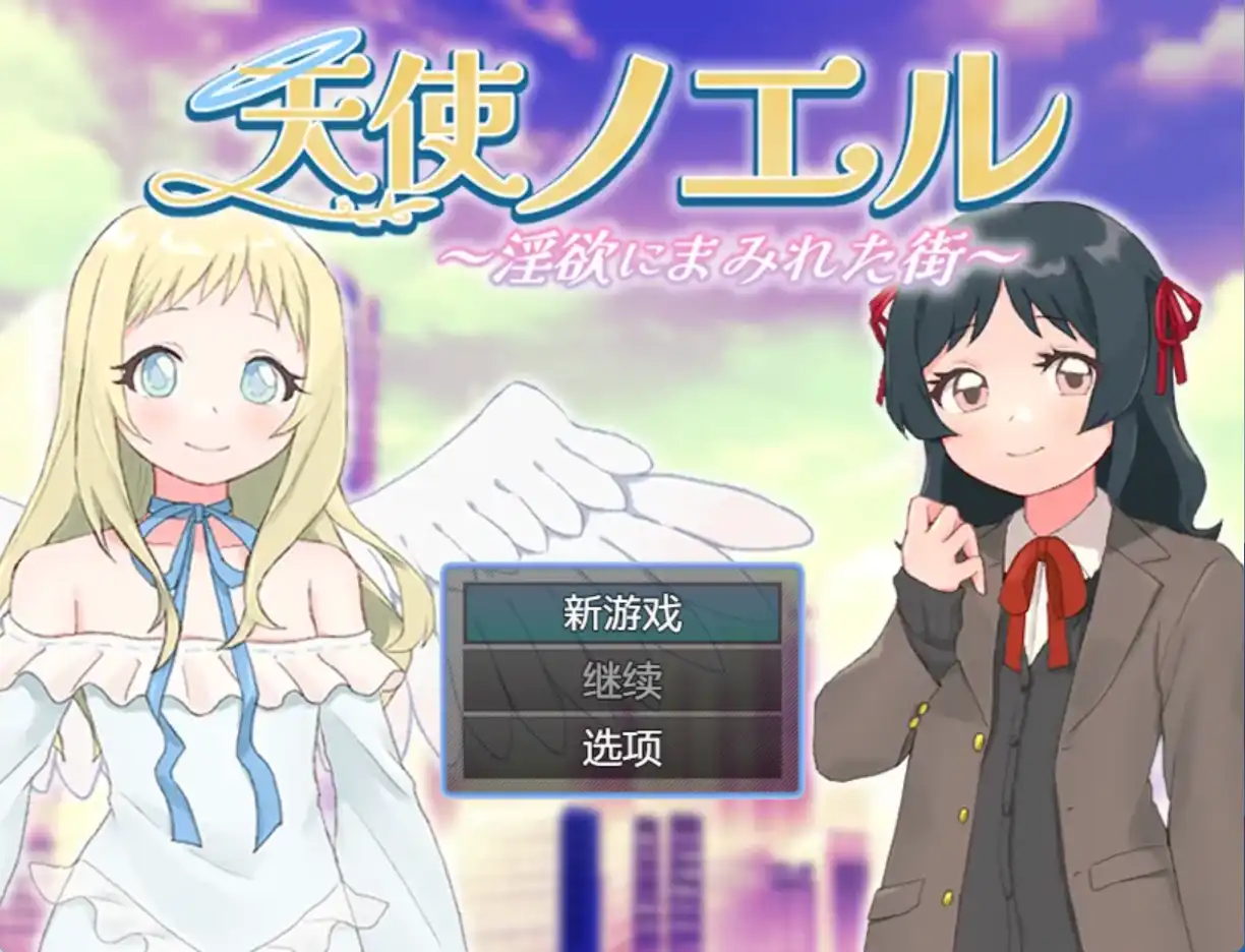 【爆款RPG/AI汉化/PC/安卓】天使诺耶露1.0汉化版[PC/安卓]-V次元