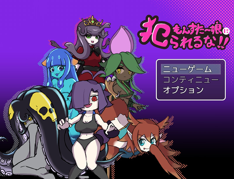【日式RPG/魔物娘/男受/PC】别被魔物娘推倒啊！！ v1.10 AI汉化版 [PC]-V次元