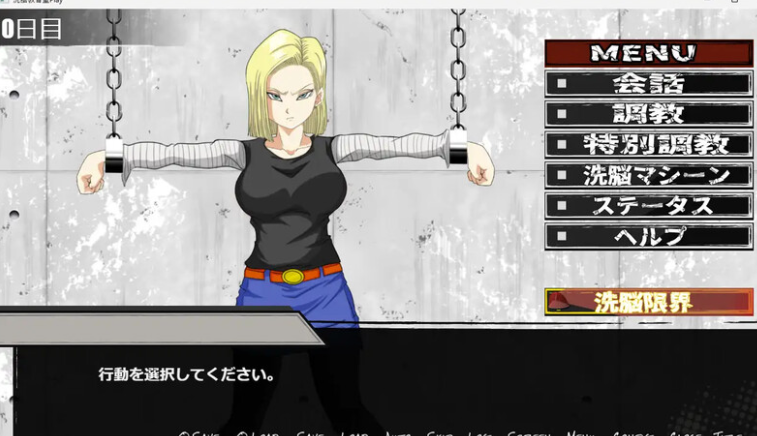 【互动SLG/拘束调教/PC】洗脑教育室Play 人造人18号篇   AI汉化版 [PC]-V次元