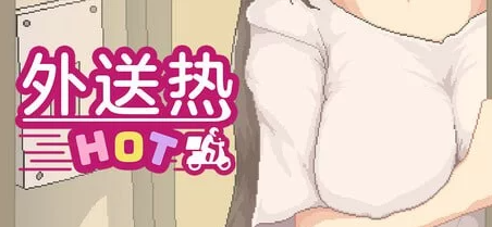 【SLG/像素动态/更新/PC】 外送热 Delivery Hot v25.04.25 官方中文 [PC]-V次元