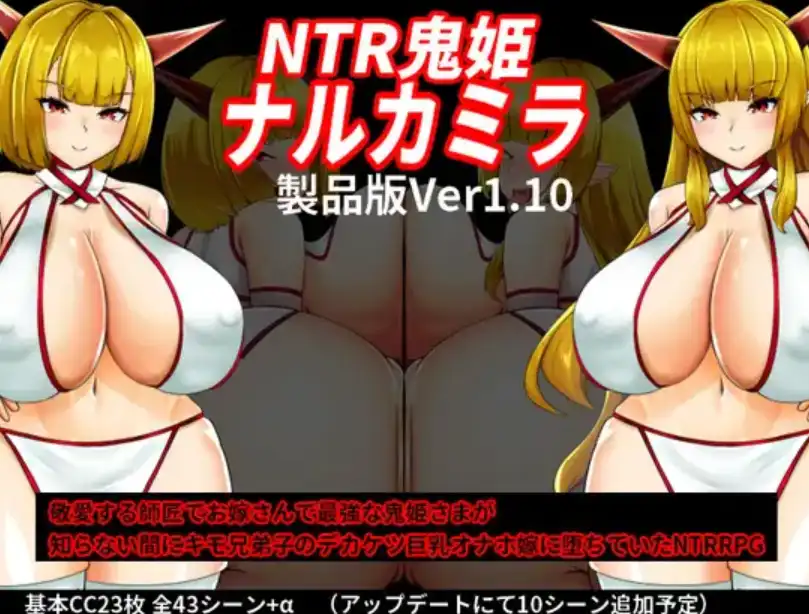 【爆款RPG/AI汉化/PC/安卓】NTR鬼姬1.0汉化版  [PC/安卓]-V次元