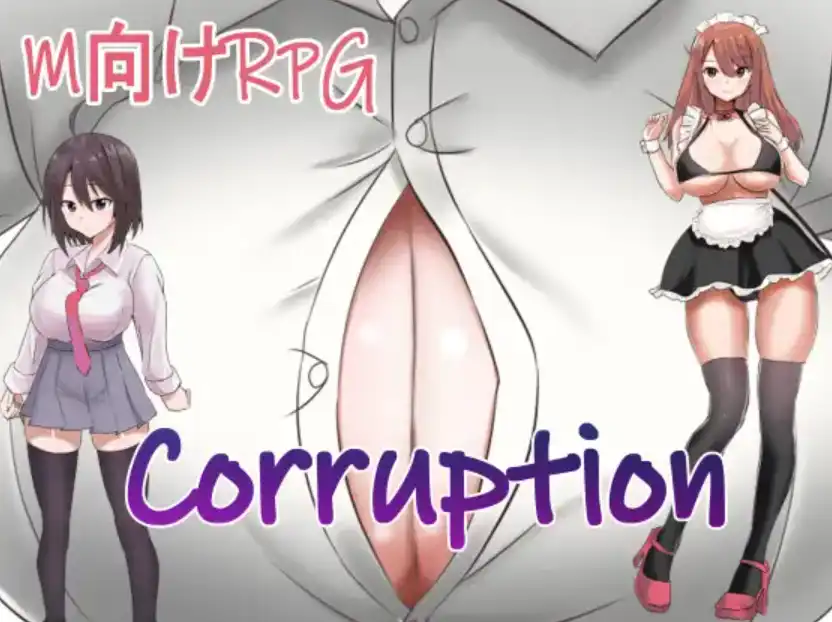 【爆款RPG/AI汉化/PC/安卓】腐败1.0汉化版  [PC/安卓]-V次元