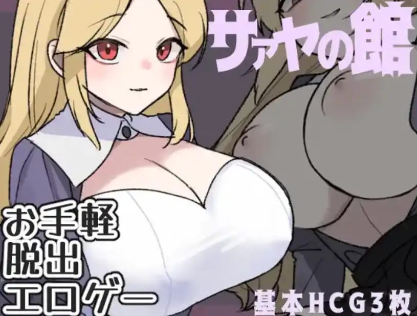 【爆款RPG/AI汉化/PC/安卓】莎娅之家1.0汉化版[PC/安卓]-V次元