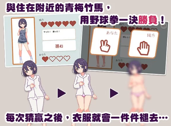 图片[3]-【SLG/官中/PC】青梅竹马野球拳! 幼馴染と野球拳しよっ! v1.10 [PC]-V次元