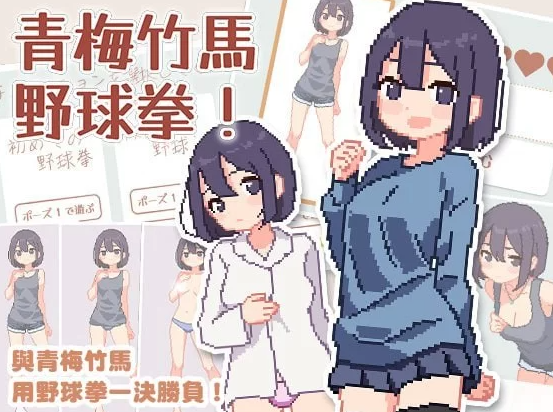 【SLG/官中/PC】青梅竹马野球拳! 幼馴染と野球拳しよっ! v1.10 [PC]-V次元