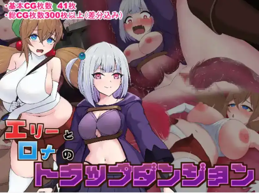 【爆款RPG/AI汉化/PC/安卓】艾莉和罗娜的陷阱地牢1.0汉化版  [PC/安卓]-V次元