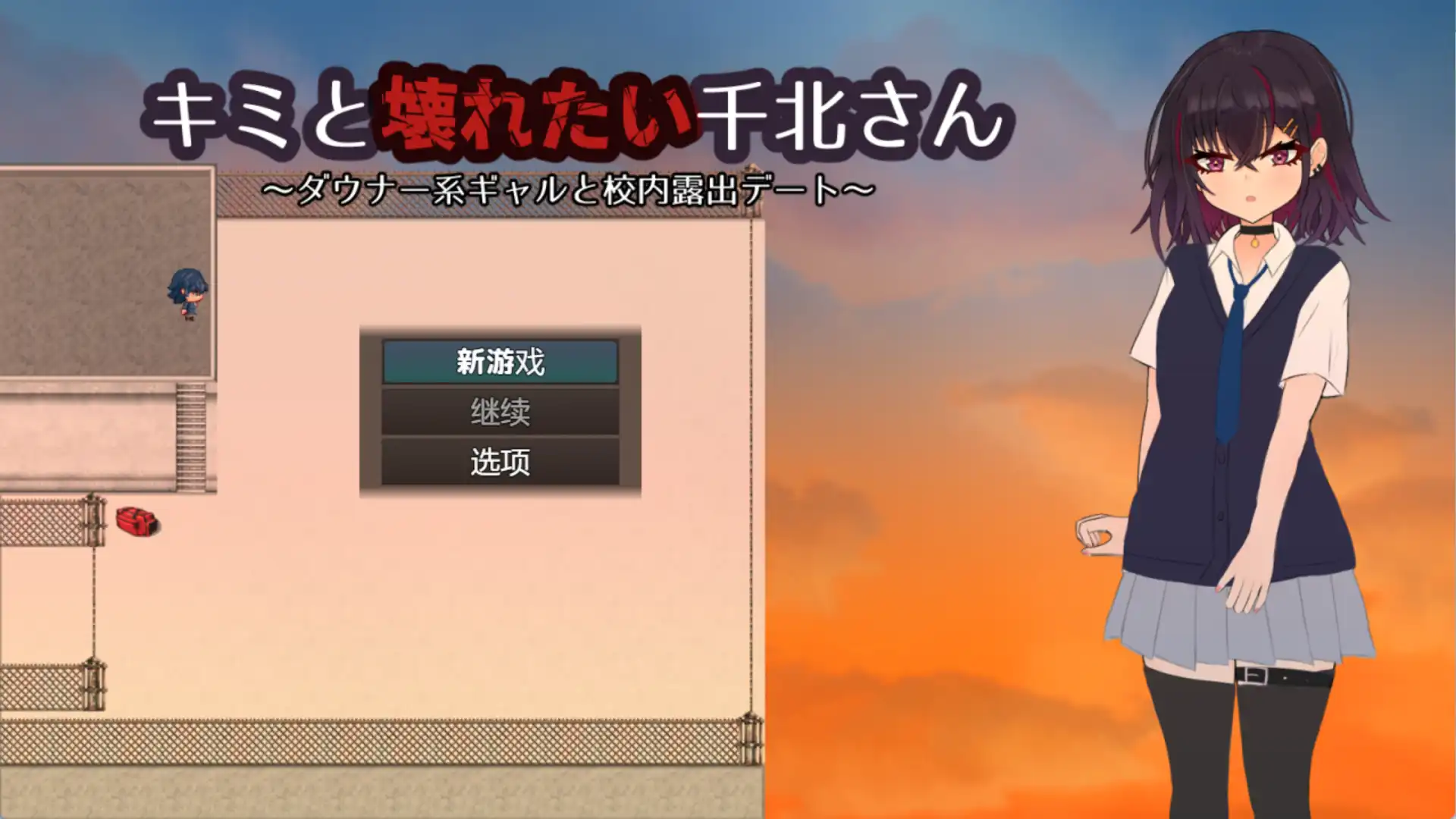 【爆款RPG/AI汉化/PC/安卓】想和你一起坏掉的千北同学1.0汉化版   [PC/安卓]-V次元