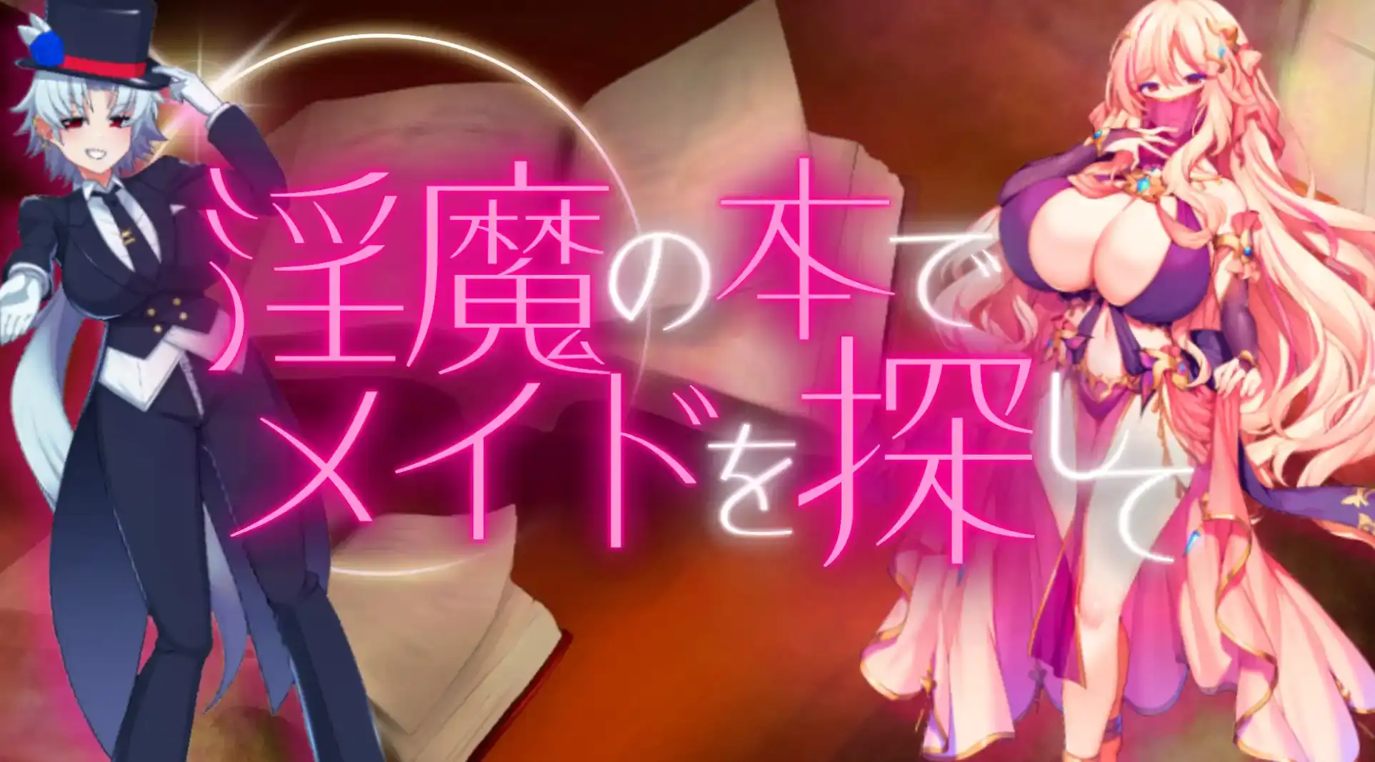 【爆款RPG/AI汉化/PC/安卓】用魅魔之书寻找女仆1.4汉化版   [PC/安卓]-V次元