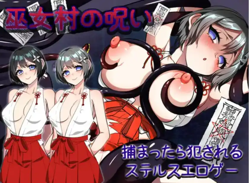 【爆款RPG/AI汉化/PC/安卓】巫女村的诅咒1.1汉化版   [PC/安卓]-V次元